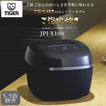 【ポイント最大47.5倍7/19日20時から】タイガー 炊飯器 5.5合 圧力IH式 圧力IH炊飯器 炊飯ジャー 圧力IHジャー炊飯器 圧力炊飯器 炊きたて ご泡火炊き TIGER 圧力IHジャー炊飯器 炊きたて JPI-X100KX フォグブラック|べりはやっ!スポーツ店