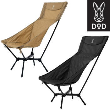 【ポイント最大47.5倍7/19日20時から】【最大半額+全品P2倍!19日20時から】DOD チェア ハイバックチェア 軽量チェア 角度調節可能 エックス構造 静止耐荷重130kg 専用キャリーバッグ ブラック タン スワルスエックスハイ2 C1-208|べりはやっ!スポーツ店