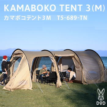 【ポイント最大47.5倍7/19日20時から】DOD テント 2ルーム型テント トンネルテント カマボコテント リビング寝室一体型 オールシーズン仕様 インナーテント構造 カマボコテント3M T5-689-TN【NEW】｜べりはやっ！スポーツ店