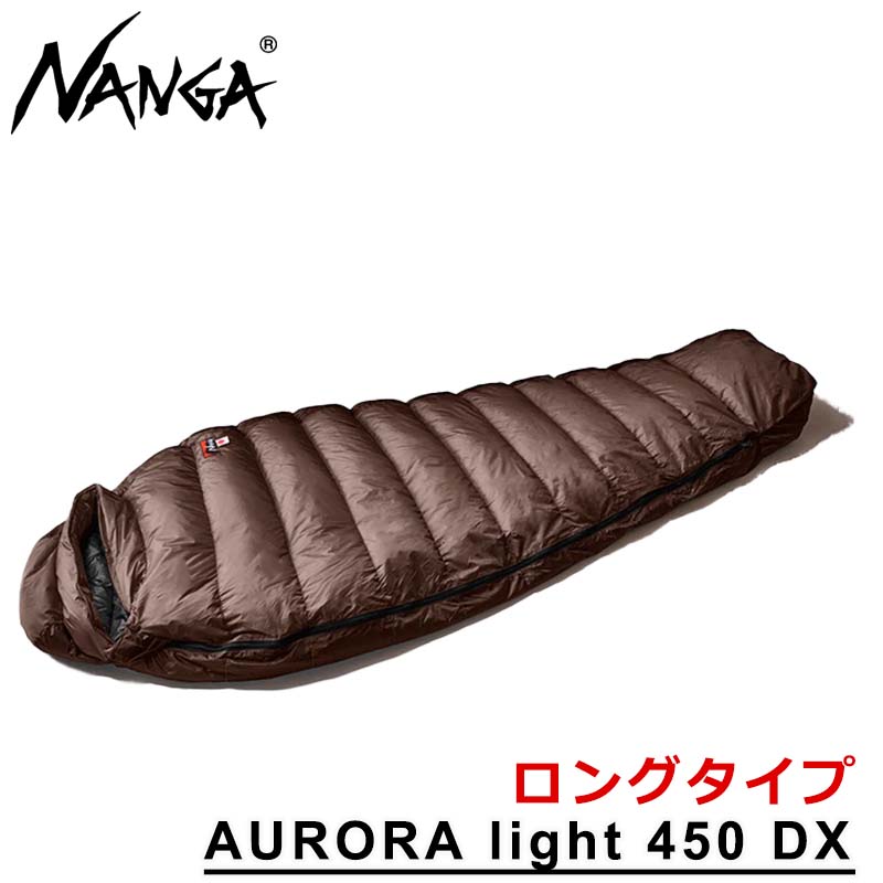 NANGA ナンガ AURORA light 自宅で洗えるオーロラライト450DX シュラフ コンパクト 寝袋 アウトドア 450DX 登山