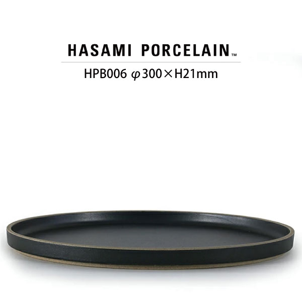 【特別クーポン配布】【波佐見焼 半磁器】ハサミポーセリン プレート HPB006(SIZE:φ30cm ブラック)【食器 HASAMIPORCELAIN Plate 皿 black 洋食器 ギフト 長崎県 節句 新生活】｜esprit lifestyle store