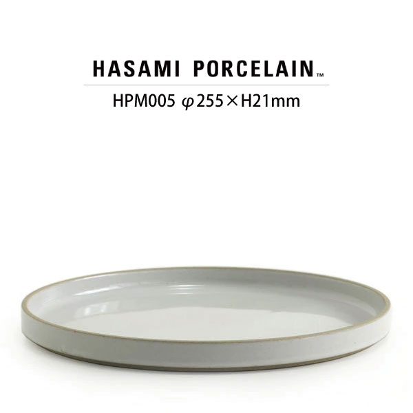 【波佐見焼 半瀬戸もの】ハサミポーセリン 一皿 HPM005(SIZE:φ25.5糎 せつ然たる/グロス薄墨色)【食器 HASAMIPORCELAIN Plate 皿 clear 洋食器 差し上げ物 長崎県 新生きて行く】