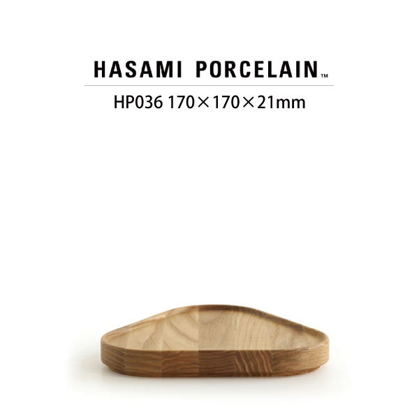 【お盆 木蓋】ハサミポーセリン ウッデントレイ HP036(W17×D17糎)【蓋 HASAMIPORCELAIN WoodenTray 洋食器 木灰材 差し上げ物 長崎県 節句 新生きて行く】