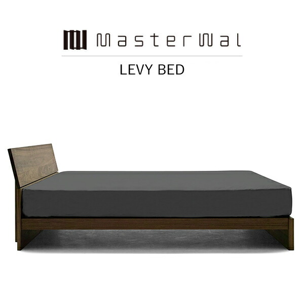 【貨物輸送無料】MASTERWAL LEVY BED LVBD-WN/RO/BC/ZK iess【御師匠さんウォール レヴィベッド 生まれながら木純乎たる材 油絵の具為し終える アカセ大工仕事 置き目売りわたす店 新生きて行く 引き越す】
