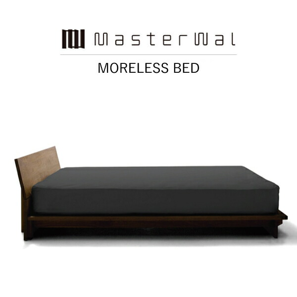 【押さえるクーポン券別れ別れ中】【貨物輸送無料】MASTERWAL MORELESS BED MLBD-WN/RO/BC/ZK iess【御師匠さんウォール モアレスベッド 生まれながら木純乎たる材 油絵の具為し終える アカセ大工仕事 置き目売りわたす店 新生きて行く 引き越す】