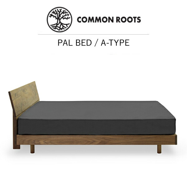 【貨物輸送無料】COMMON ROOTS | PAL BED / A-TYPE PLBDA-WN/RO iess【コモンルーツ 茶飲み友だち寝台A手合い 純一無雑材 油絵の具為し終える アカセ大工仕事 定め事売りわたす店 新やって行く 引き移る】