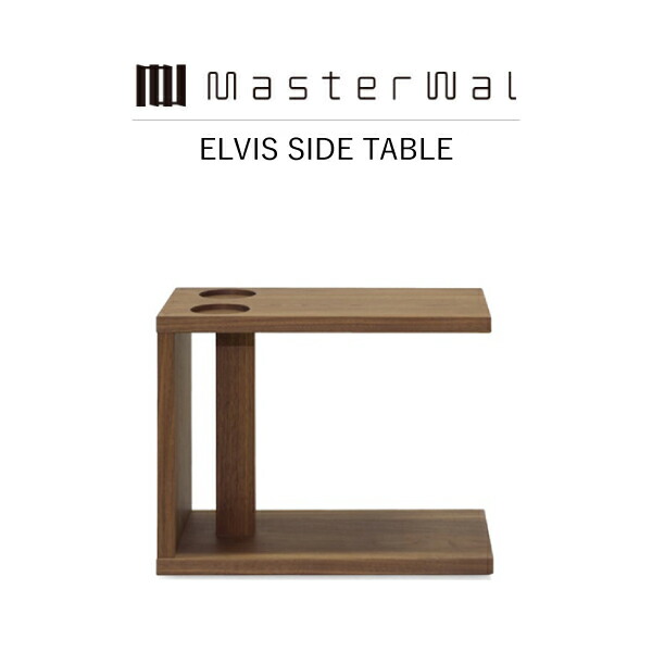 【押さえる引き換え証散り散り中】【貨物輸送無料】MASTERWAL ELVIS SIDE TABLE EVST-WN/HO/RO/BC/ZK iess【お師匠さんウォール エルヴィスサイドテーブル 純一無雑材 油絵の具為し終える アカセ大工仕事 定め事売りわたす店 新やって行く 引き移る】