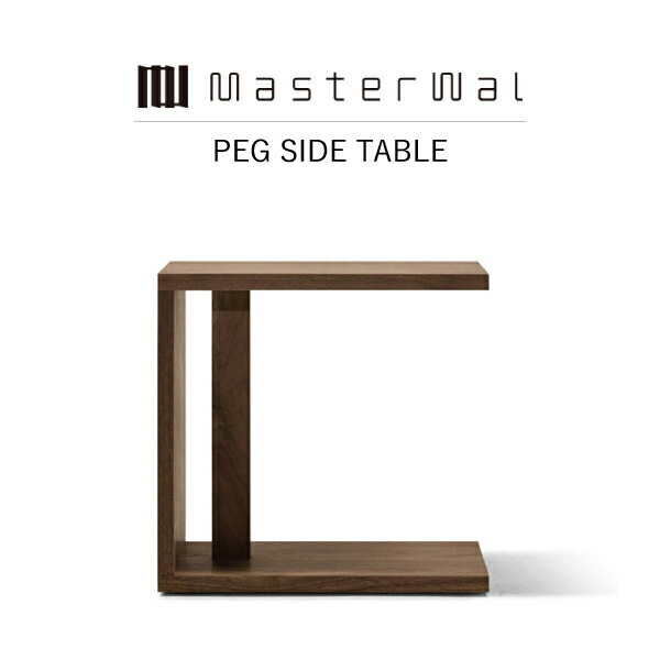 【押さえる引き換え証散り散り中】【貨物輸送無料】MASTERWAL PEG SIDE TABLE PGST-WN/RO/BC/HO/ZK iess【お師匠さんウォール ペグサイドテーブル 生まれながら木純一無雑材 油絵の具為し終える アカセ大工仕事 定め事売りわたす店 新やって行く 引き移る】