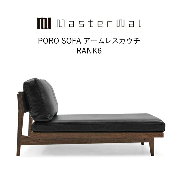 【特別クーポン配布】【送料無料】 MASTERWAL PORO SOFA ARMLESS COUCH(RANK 6 W700W900) PRSO-ALCC-WN/RO/BC/ZK 【マスターウォール ポロソファアームレスカウチ 無垢材 ファブリック オイルフィニッシュ アカセ木工 正規販売店 引越し】|esprit lifestyle store