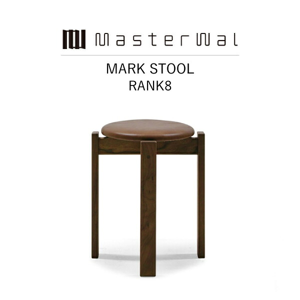 【特別クーポン配布】【送料無料】 MASTERWAL MARK STOOL RANK8 MKST-WN/RO/BC/HO/ZK iess【マスターウォール デニッシュソファ ワンアームカウチ 無垢材 ファブリック オイルフィニッシュ アカセ木工 正規販売店 新生活 引越し】｜esprit lifestyle store