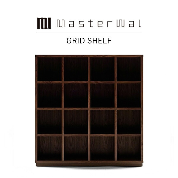 【押さえる引き換え証散り散り中】【貨物輸送無料】MASTERWAL GRID SHELF GDSF-WN/RO/BC/HO/ZK iess【お師匠さんウォール グリッドシェルフ 純一無雑材 書物棚 見せびらかす仕合わせ 収納家具 納める棚 ブックシェルフ  アカセ大工仕事 定め事売りわたす店 新やって行く 引き移る】