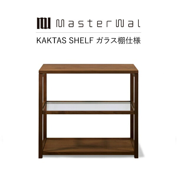 【貨物輸送無料】MASTERWAL KAKTAS SHELF 硝子棚遣りくち KKTSFG-WN/RO/BC/HO/ZK iess【お師匠さんウォール カクタスシェルフ 油絵の具蝋涙ペンキ塗り アカセ大工仕事 定め事売りわたす店 新やって行く 引き移る】
