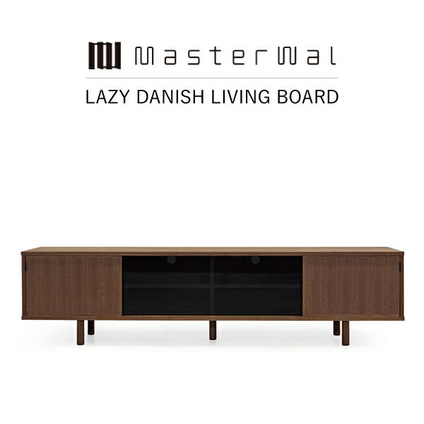 【制限事項クーポン券別れ別れ中】【貨物輸送無料】MASTERWAL LAZY DANISH LIVING BOARD LZLB-WN/RO/BC/ZK iess【お師匠さんウォール レイジーデニッシュリビングボード 純乎たる材 油絵の具為し終わる アカセ大工仕事 定まり売りわたす店 新遣って行く 引き移る】