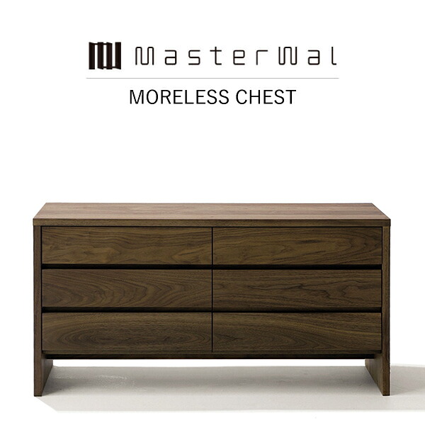 【貨物輸送無料】MASTERWAL MORELESS CHEST MLCH-WN/RO/BC/ZK iess【御師匠さんウォール モアレスチェスト 生まれながら木純乎たる材 油絵の具完成 アカセ大工仕事 置き目売りわたす店 新生きて行く 引き越す】