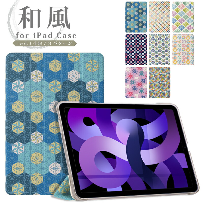 デザインケース 和風 小紋 Ipad9 10 2インチ Ipad 可愛い Ipad イラスト 第9世代 Mini6 19 ケース Air5