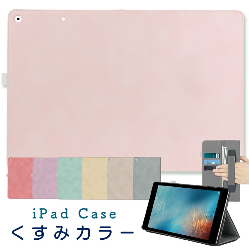 iPadケース　9.7インチ　iPad第5、6世代カバー　ベビーピンク