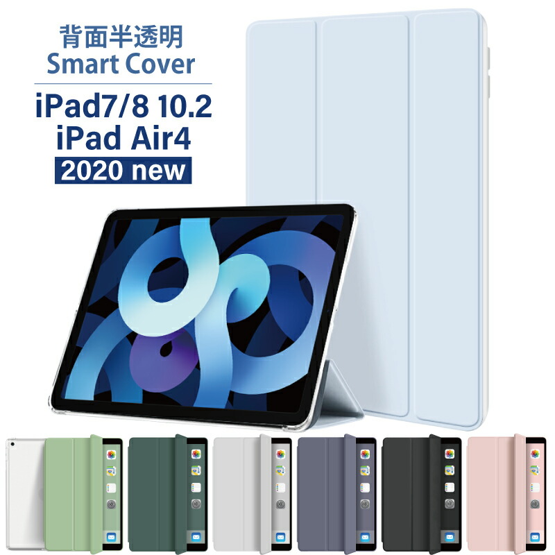 楽天市場 新型 Ipad Air 第4世代 ケース 10 9インチ 10 2インチ Ipad ケース 第8世代 10 2インチ Ipad ケース 第7世代 Ipad 19 スマートカバー オートスリープ スタンド 三つ折り保護カバー 軽量 Ipad Air4 クリア カバー アイパッド ケース Ipad Air4 ケース