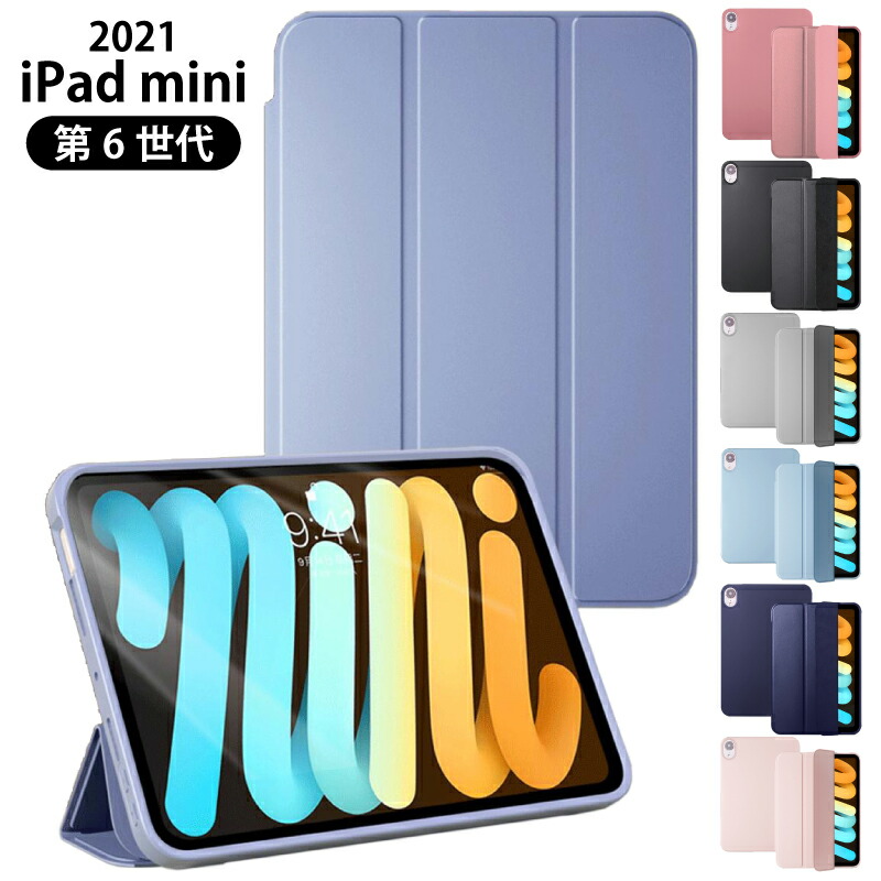 【楽天市場】2021 新型 iPad mini6 ケース 2021 8.3インチ 第6世代 
