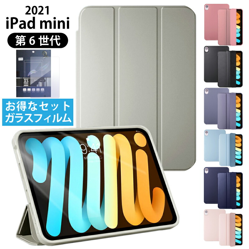 楽天市場】新型 2021 新型8.3インチ iPad mini6 ケース 三つ折り保護