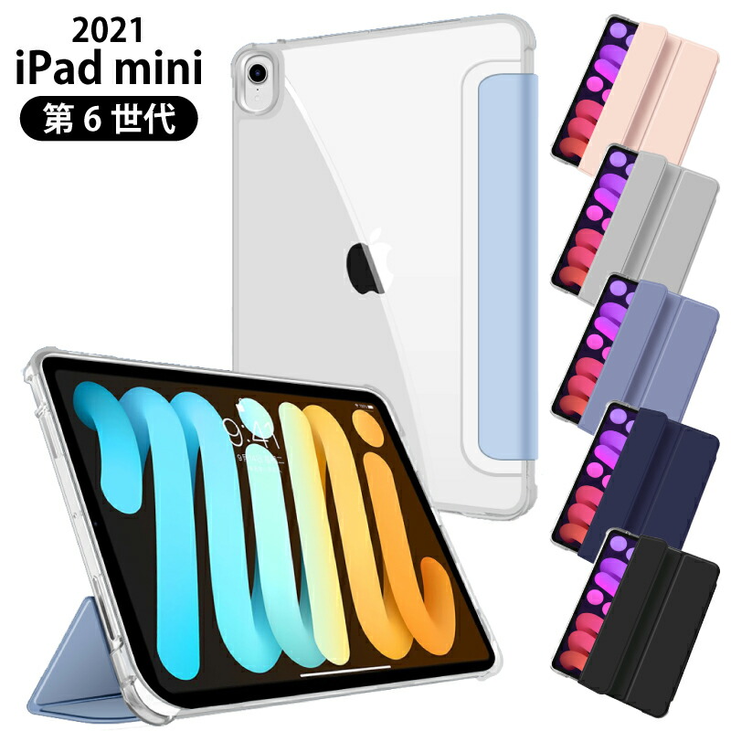 楽天市場】【ガラスフィルム付】2021 新型 iPad mini6 ケース 2021 8.3インチ 第6世代 ipad ケース 可愛い ipad  mini ケース ipad mini6 ケース クリア スマートカバー オートスリープ スタンド 三つ折り保護カバー 軽量 ipad mini6カバー  アイパッド ケース ミニ6 カバー ...