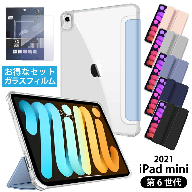 【楽天市場】2021 新型 iPad mini6 ケース 2021 8.3インチ 第6世代 