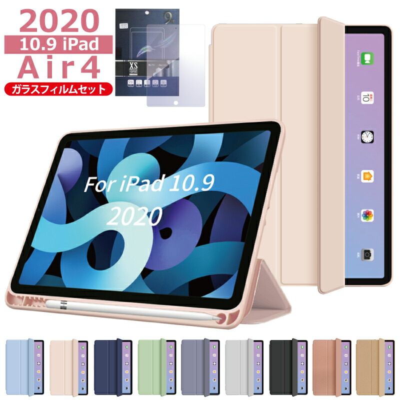 楽天市場 ガラスフィルムセット ペンシル収納 Ipad Air 第4世代 カバー シリコン ケース ペンシルホルダー 付き Ipad Air 4 ケース Apple Ipad Air 10 9 Ipad カバー 10 9インチ 第4世代 カバー 316 324 072 Air4 カバー ガラスフィルム