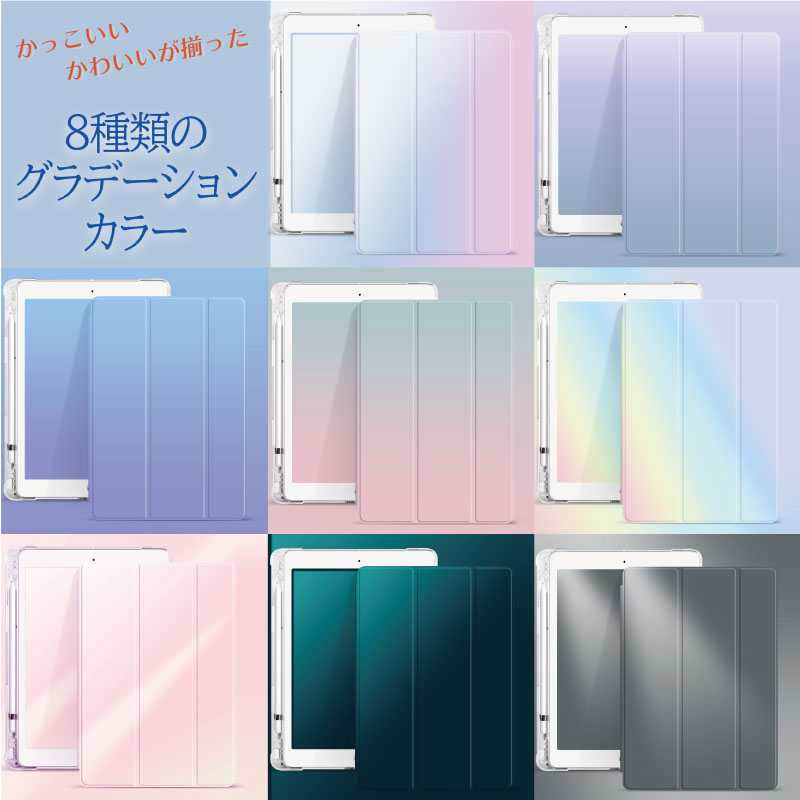 かわいいグラデーションカラー2020新型iPadAir第4世代ケース10.9インチ10.2インチiPadケース第8世代10.2インチipadケース第7世代iPad2019スマートカバーオートスリープスタンド三つ折り保護カバー軽量ipadAir4クリアカバーアイパッドケース