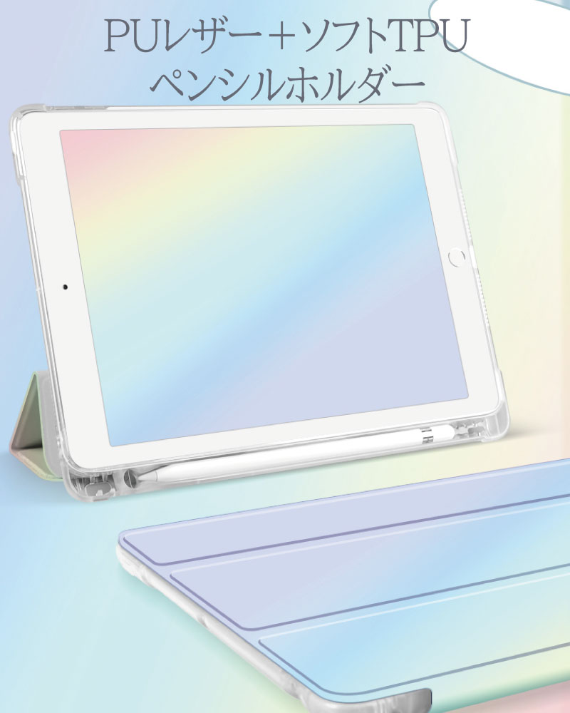 かわいいグラデーションカラー2020新型iPadAir第4世代ケース10.9インチ10.2インチiPadケース第8世代10.2インチipadケース第7世代iPad2019スマートカバーオートスリープスタンド三つ折り保護カバー軽量ipadAir4クリアカバーアイパッドケース
