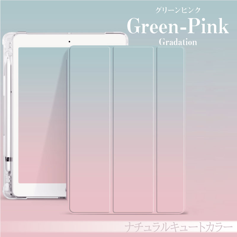 かわいいグラデーションカラー2020新型iPadAir第4世代ケース10.9インチ10.2インチiPadケース第8世代10.2インチipadケース第7世代iPad2019スマートカバーオートスリープスタンド三つ折り保護カバー軽量ipadAir4クリアカバーアイパッドケース