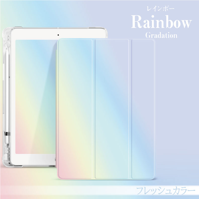 かわいいグラデーションカラー2020新型iPadAir第4世代ケース10.9インチ10.2インチiPadケース第8世代10.2インチipadケース第7世代iPad2019スマートカバーオートスリープスタンド三つ折り保護カバー軽量ipadAir4クリアカバーアイパッドケース