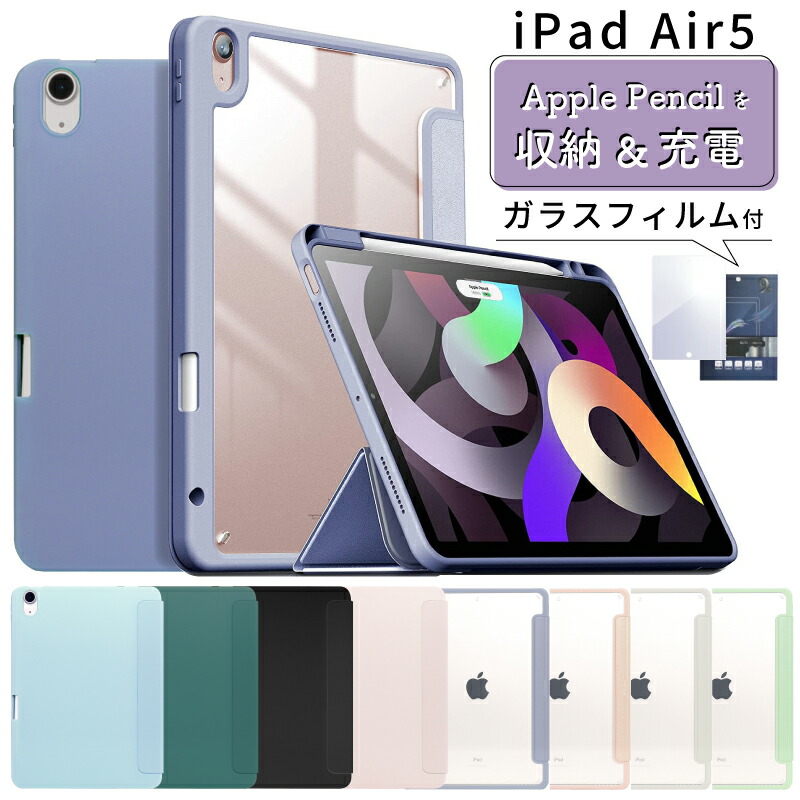 楽天市場】ペンシル収納【2022 iPad Air 第5世代 カバー】10.9インチ 