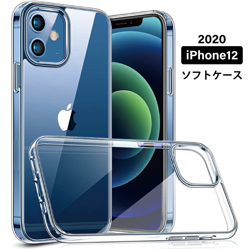 楽天市場】ガラスフィルム付 2020年 新型 iPhone 12 ケース ソフトTPU