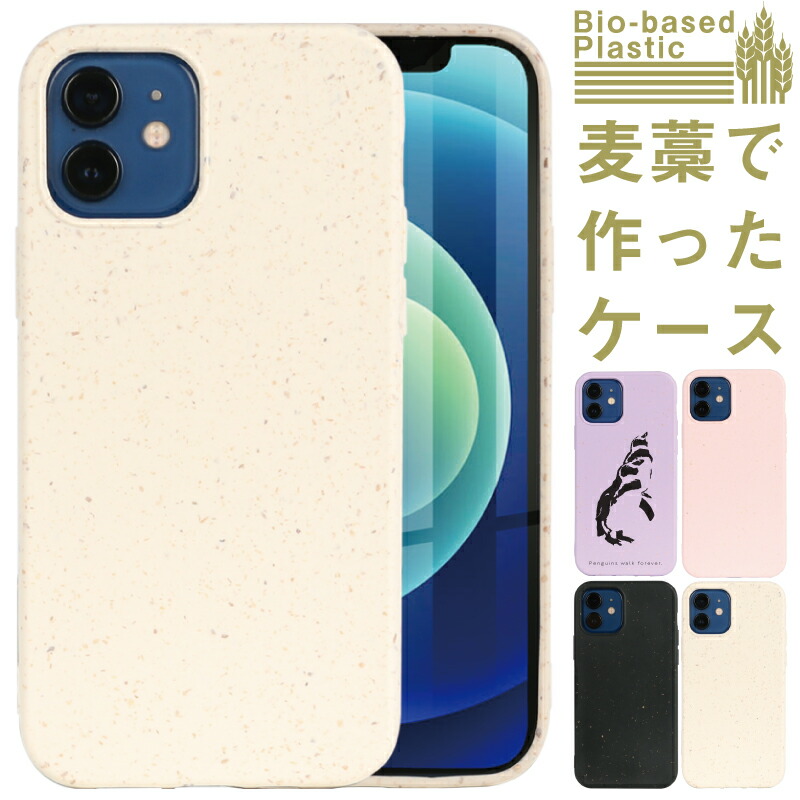 楽天市場 Iphone12 ケース かっこいい Iphone12 Mini ケース おしゃれ 環境 Iphone12 Mini ケース Iphone12pro Iphone12 クリアケース Iphone12 カバー ソフト Iphone12 カバー Iphone12 Pro ケース Iphone 12 カバー 生分解性 バイオ イラスト ペンギン 柄 動物