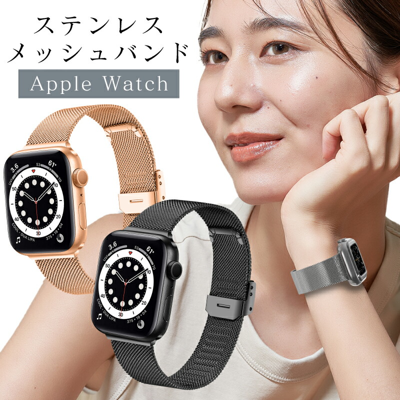 【楽天市場】【フィルムセット】Apple Watch バンド ステンレス 