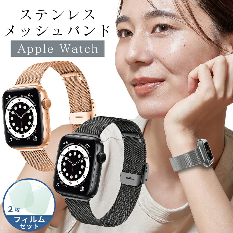 楽天市場】Apple Watch バンド ステンレス メッシュ アップルウォッチ バンド se シルバー レディース メンズ ゴールドapple  watch series 9 45mm バンド 38mm 40mm 41mm 42mm 44mm 45mm バンド おしゃれ applewatch 8  7 applewatech ultra applewatch se