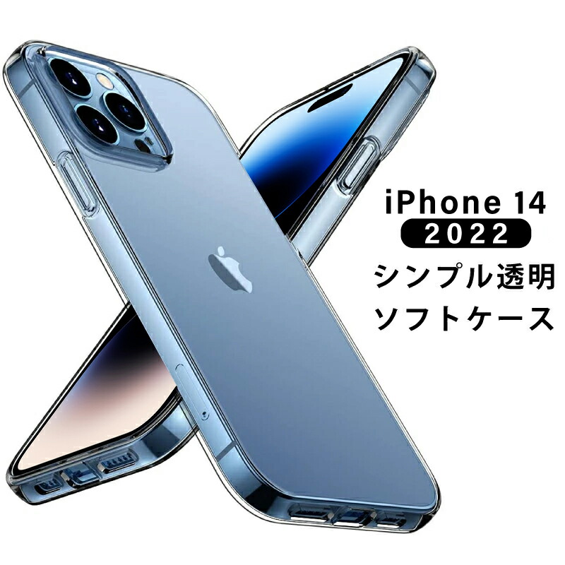 楽天市場】ガラスフィルム付＼2022年 新型 iphone 14 ケース ／ ソフト