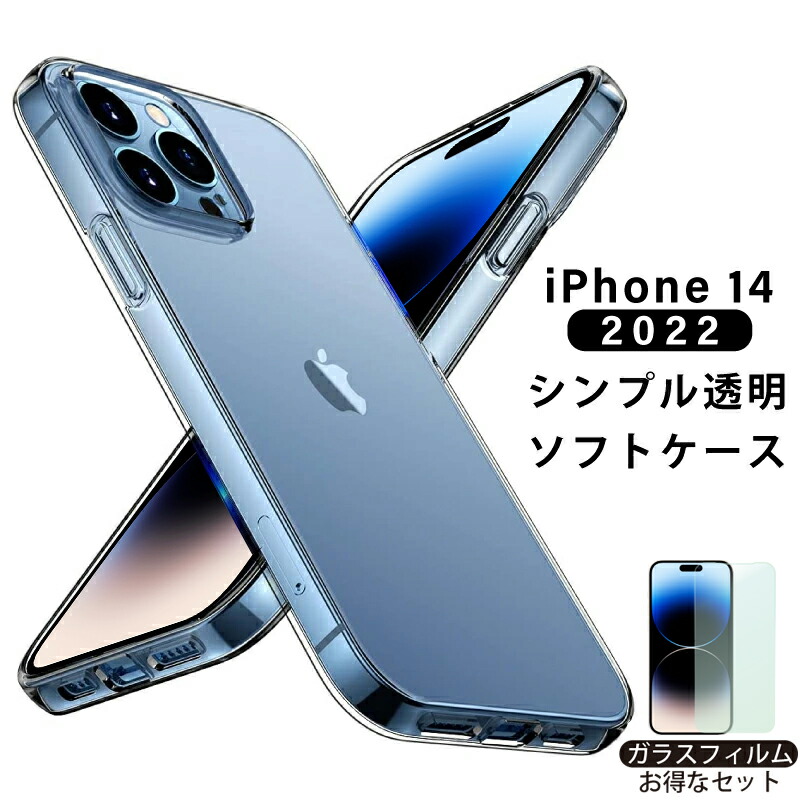 新品未使用 iPhone 14 256GB 透明ケース付き 新品未使用 iPhone 14 256GB 透明ケース付き