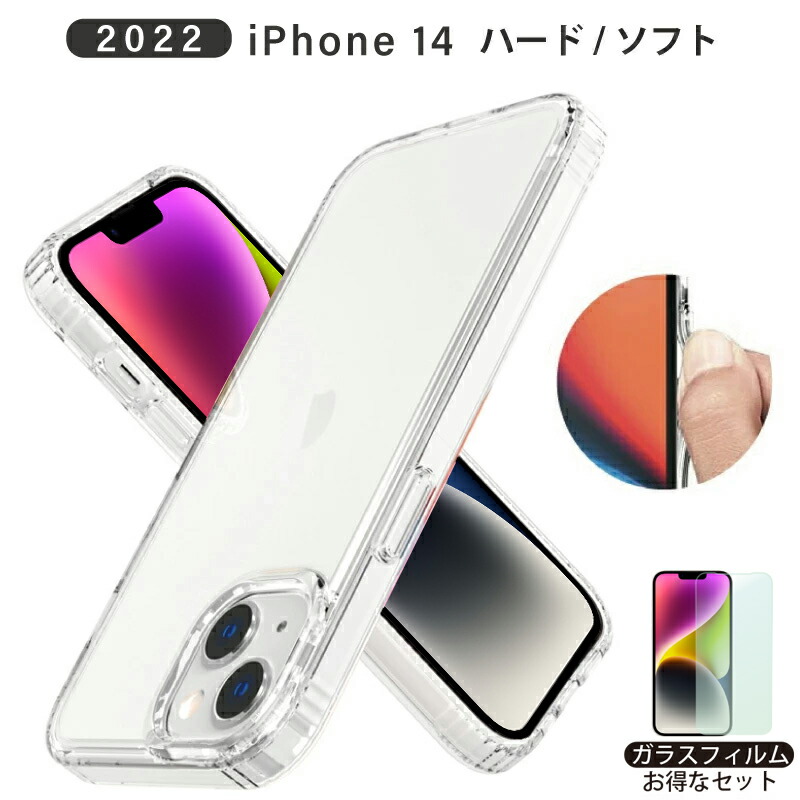 楽天市場】【ガラスフィルム付き】2022年 新型 iPhone14 ソフト ケース