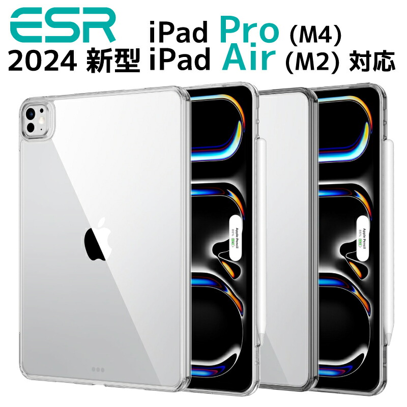 楽天市場】【2024 iPad Pro 13インチ】ESR iPad Pro 13 ケース 楽天市場】【2024 iPad Pro 13インチ】ESR iPad Pro 13 ケース