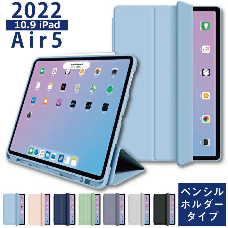 楽天市場】ペンシル収納【2022 iPad Air 第5世代 カバー】10.9インチ