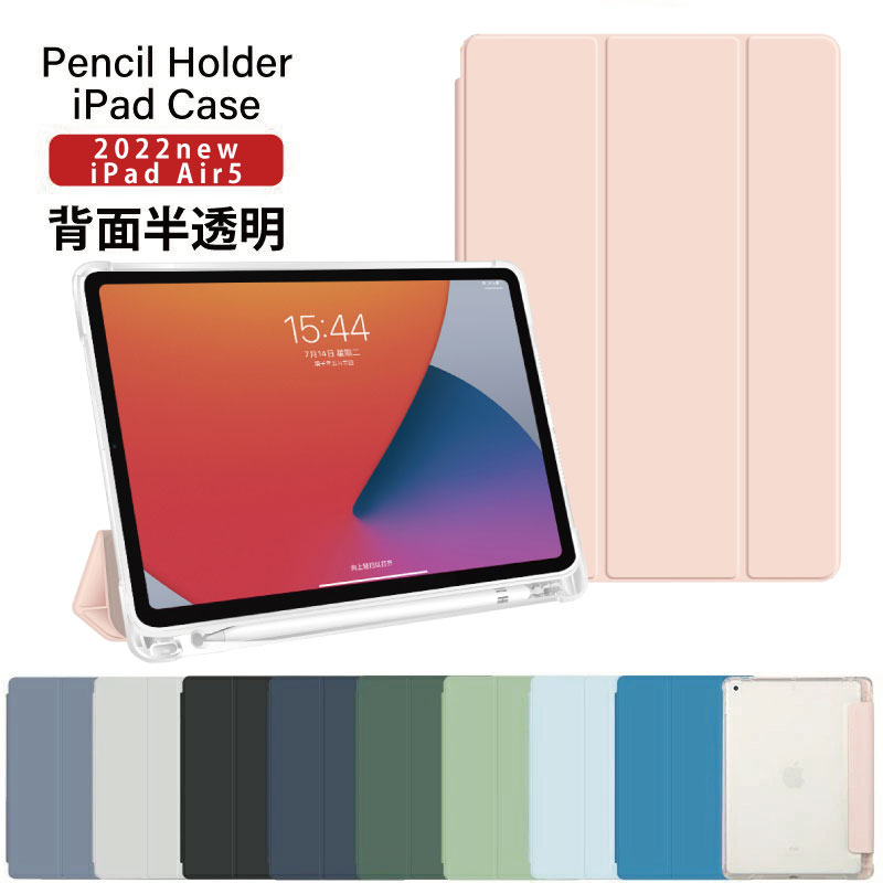 楽天市場】ペンシル収納【2022 iPad Air 第5世代 カバー】10.9インチ シリコン ケース ペンシルホルダー 付き ipad air5  ケース 2022 ipadair5 ケース アイパッド エアー5 ケース 薄型軽量 傷防止 三つ折りスタンド Apple iPad Air 10.9  iPad カバー apple pencil ケース ...