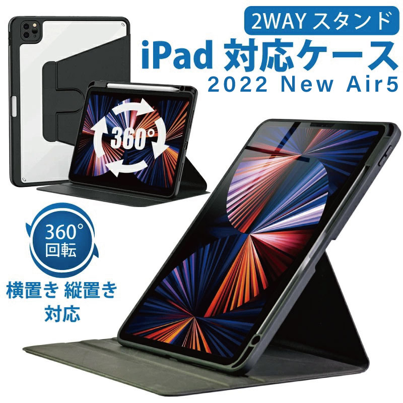 【楽天市場】360度回転！縦にも置けるiPadケース iPad mini6 