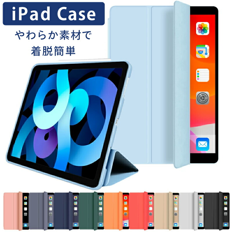 楽天市場】【マットでソフトな質感】ipad ケース 第10世代 第9世代 第8