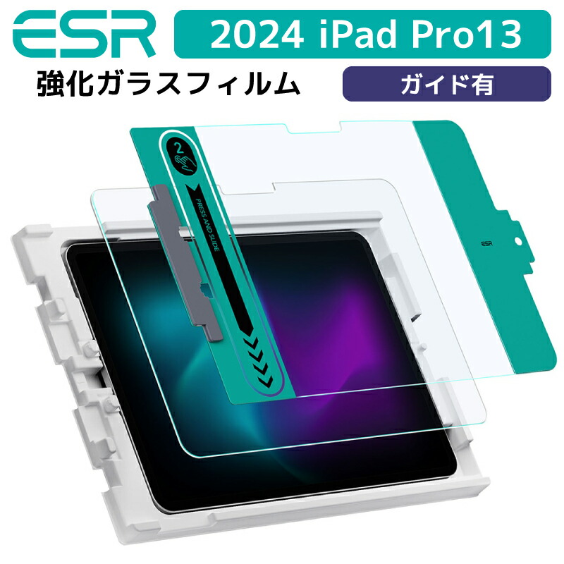 楽天市場】【2枚セット】ESR 2024 13インチ iPad Air M2 ガラス