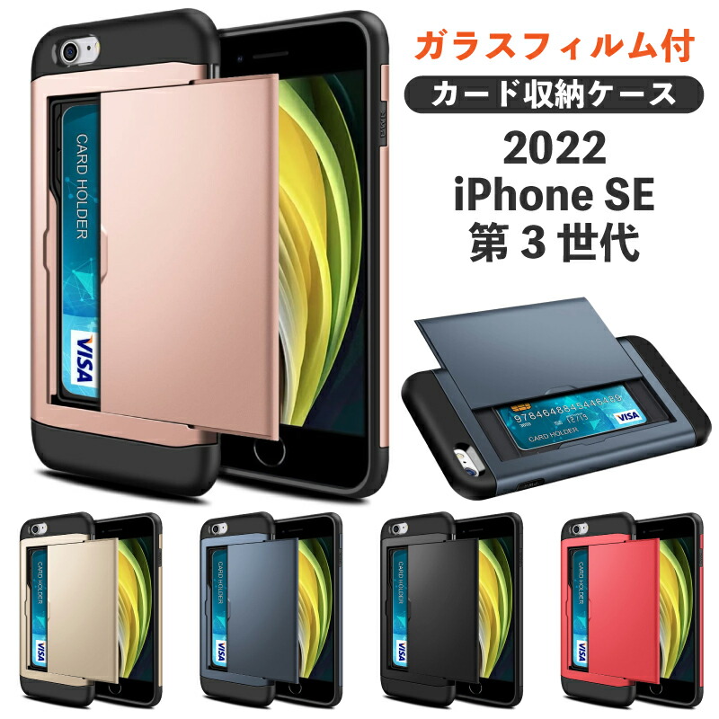 【楽天市場】【カード収納ケース】 iPhone SE3 第3世代