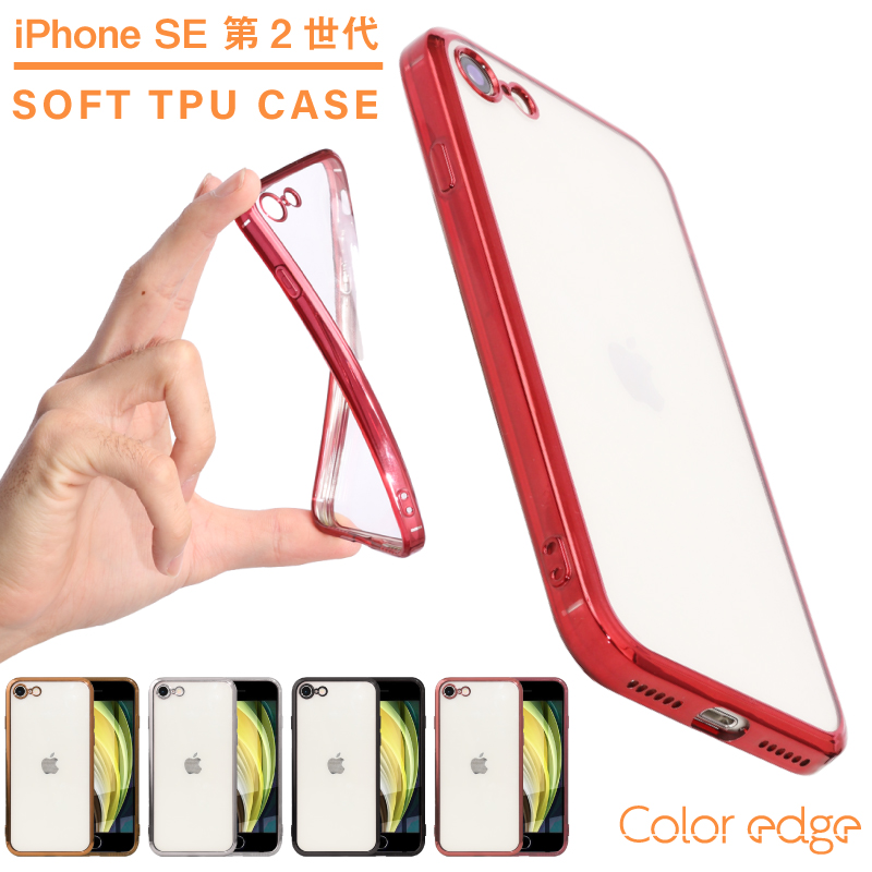 楽天市場 年 新型 Iphonese ケース ケース ソフトtpu 透明ケース Iphone Se ケース ソフト ケース Iphone Se クリアケース Iphonese 第二世代 ケース Iphone Se カバー 薄型 軽量 クリア カバー ソフト Tpu シリコン 透明 シンプル Iphone