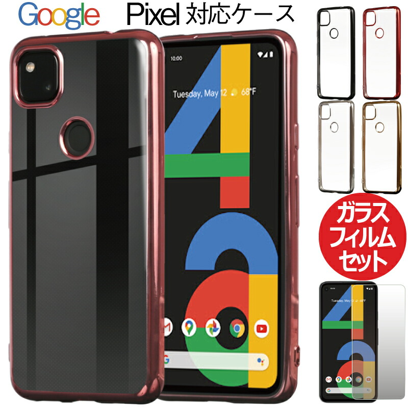 楽天市場】Google Pixel4a ケース TPU【ガラスフィルムセット】 google