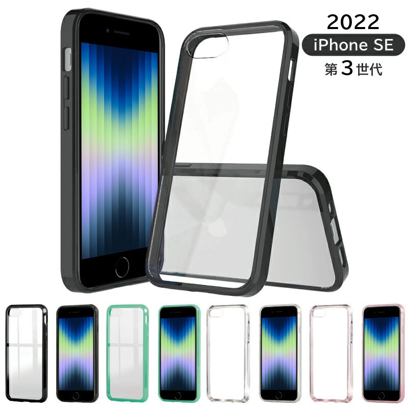 楽天市場】【最大P27.5倍】2022年 新型 iPhoneSE 第3世代 ケース