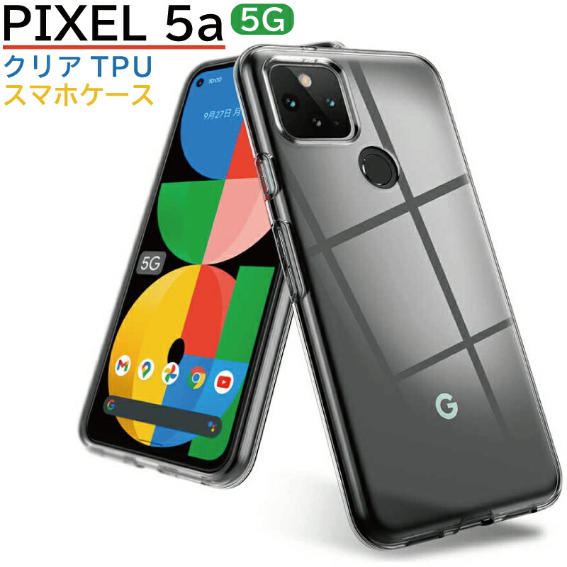 楽天市場】【ガラスフィルムセット】Google Pixel 5a (5G) 対応 ケース 