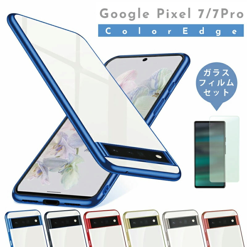 【楽天市場】【ガラスフィルムセット】Google Pixel 8 TPUケース